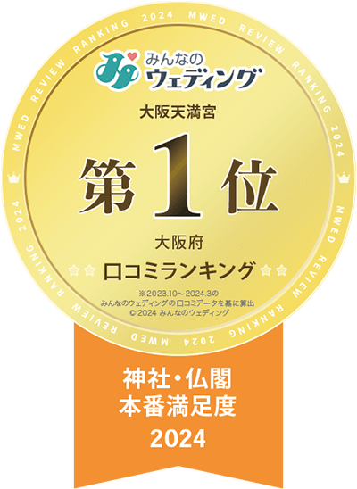 みんなのウエディング受賞